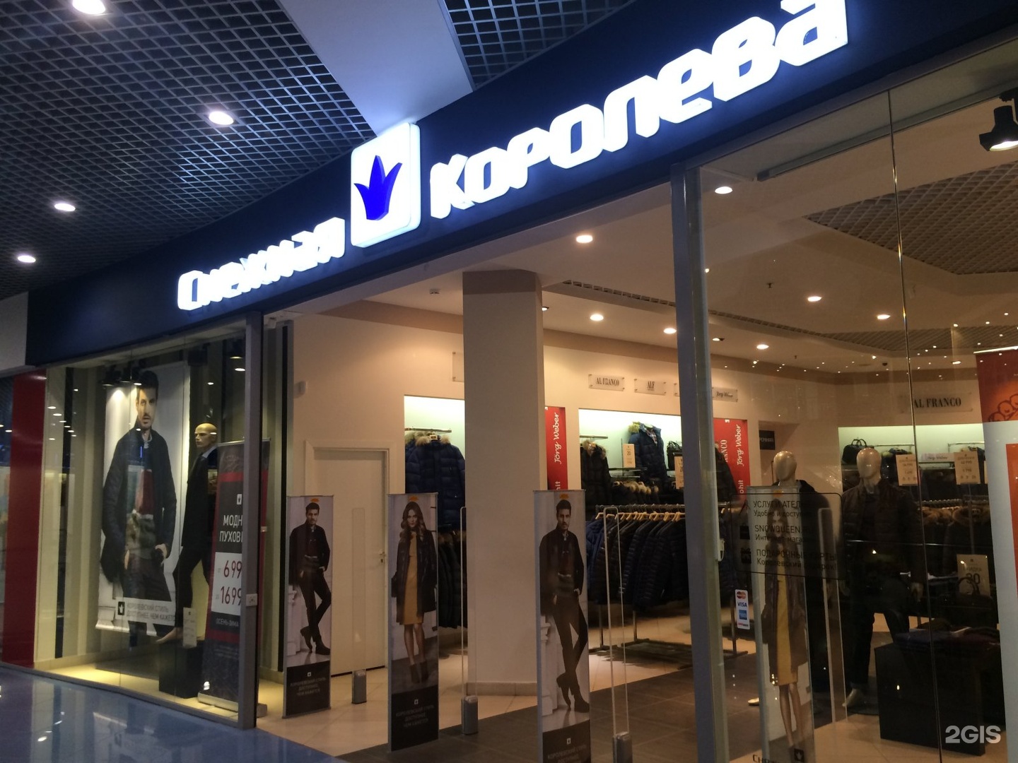 Мармелад В Волгограде Магазины Одежды