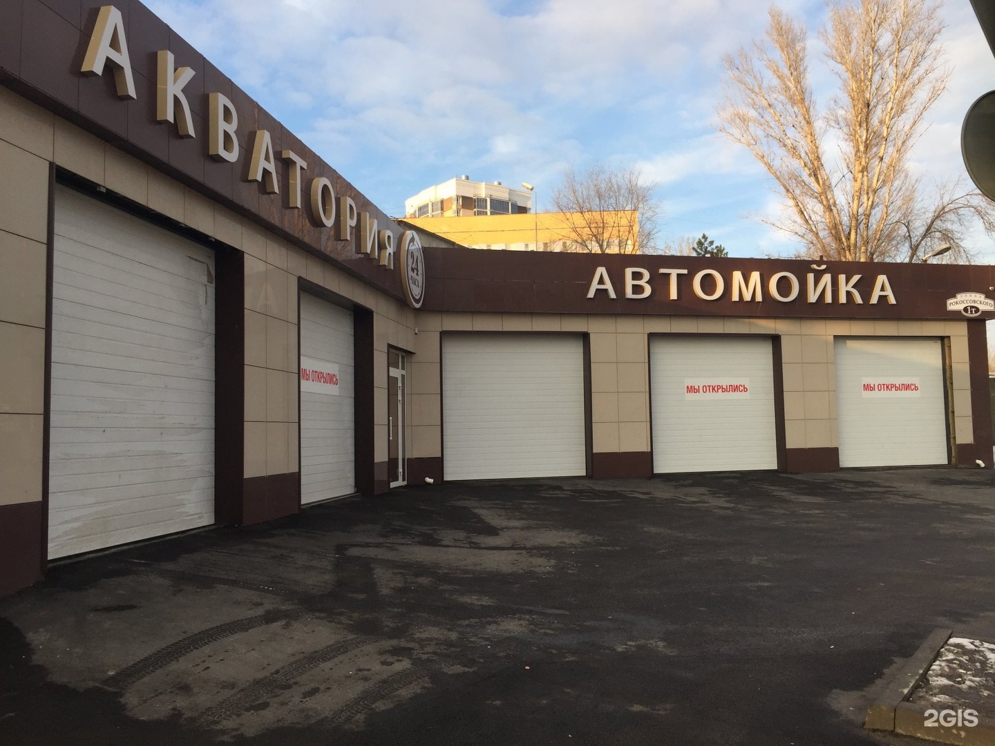 Автомойка улица. Автомойка Акватория Волгоград. Волгоград, ул. Рокоссовского, 1т. Автомойка Рокоссовского 42. Акватория Волгоград.