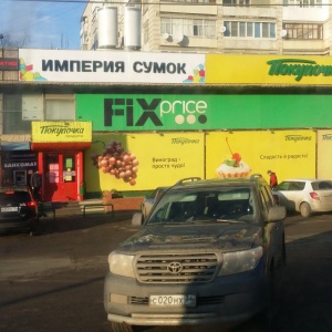 Фото от владельца FixPrice, сеть магазинов