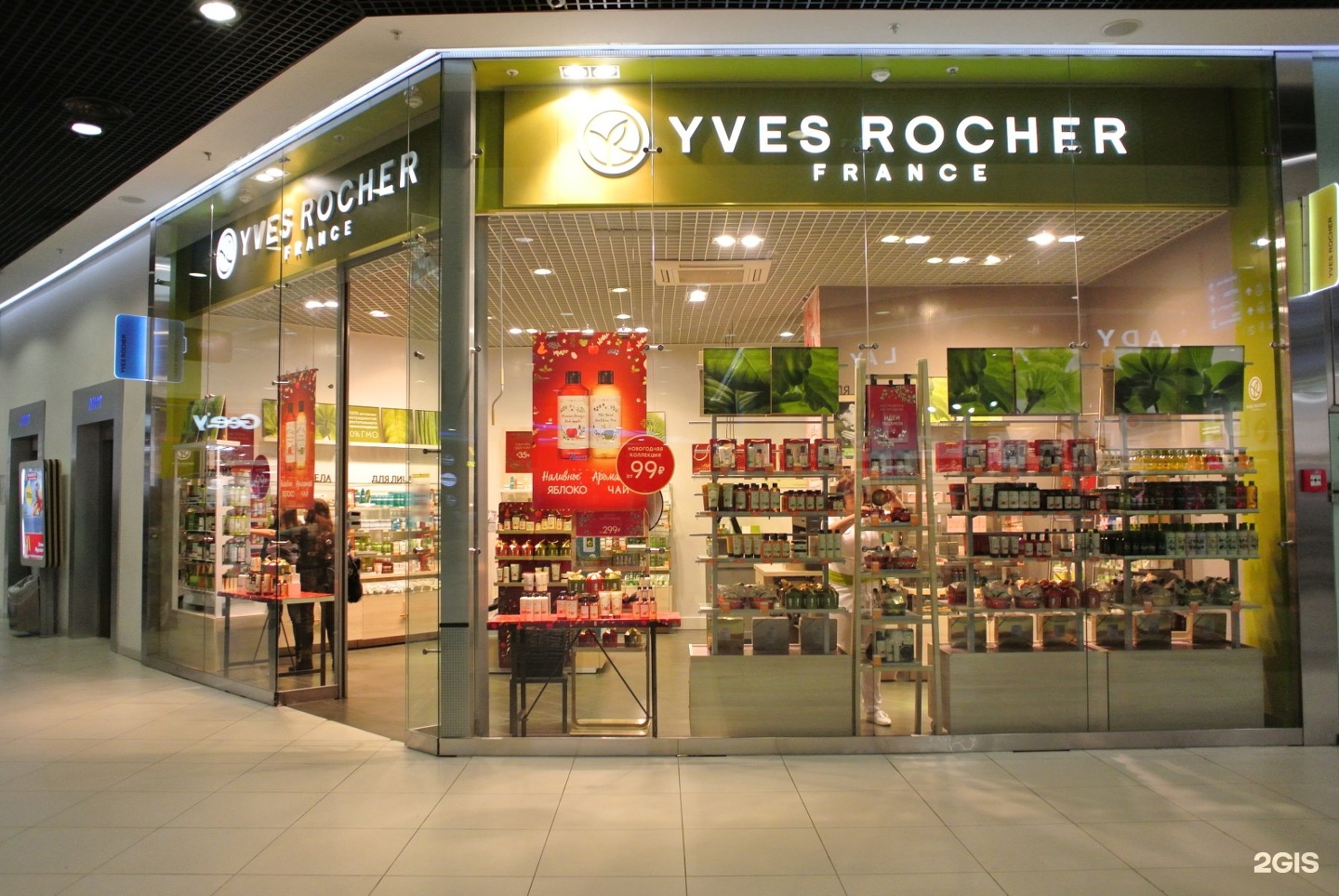 Yves rocher france. ТЦ цветной парфюмерия.