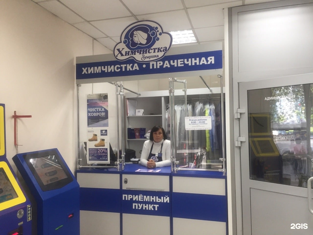 Приемный пункт. Приемный пункт химчистки. Химчистка приемная. Пункт приема химчистки. Химчистка одежды приемный пункт.