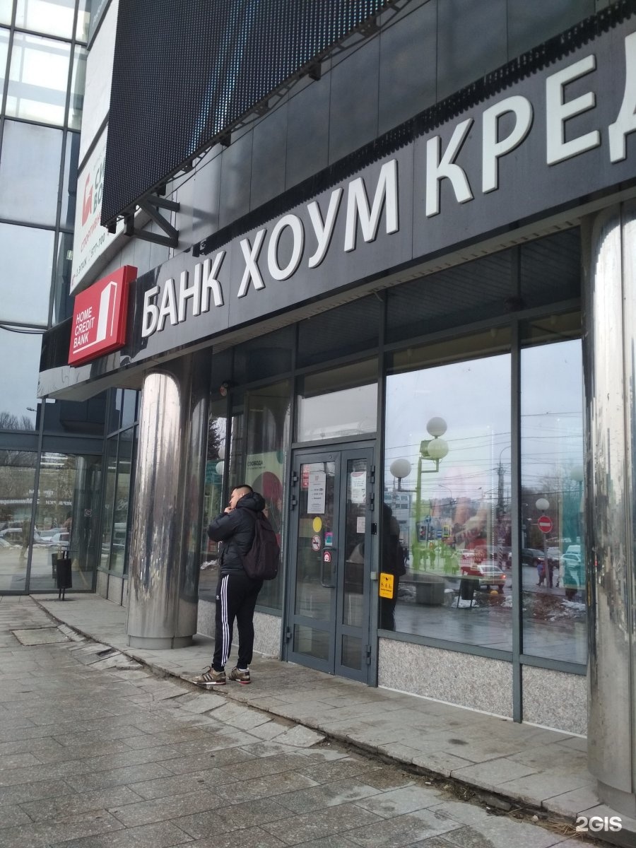 Банкомат хоум. Хоум кредит Волгоград. Займы Волгоград. Home credit Bank Волгоград Красноармейский район. Козловская 44 банк хоум кредит.