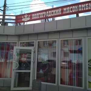 Фото от владельца Волгоградский Мясокомбинат, сеть магазинов и киосков мясных изделий