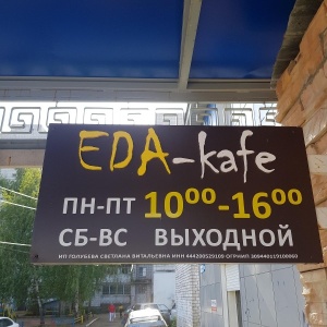 Фото от владельца EDA-kafe, столовая