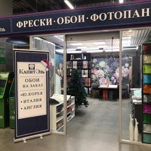 Ленинградская Магазин Обоев