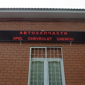 Фото от владельца Крузопель, магазин автозапчастей для Opel, Chevrolet, Daewoo