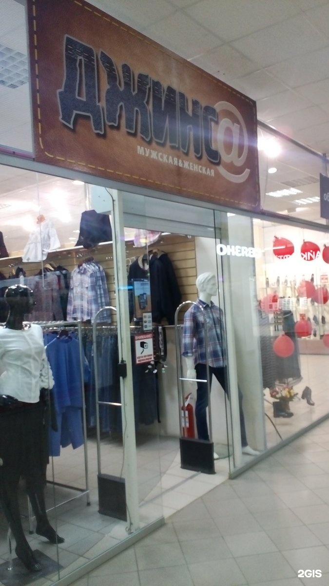 Магазин Джинсовой Одежды В Туле