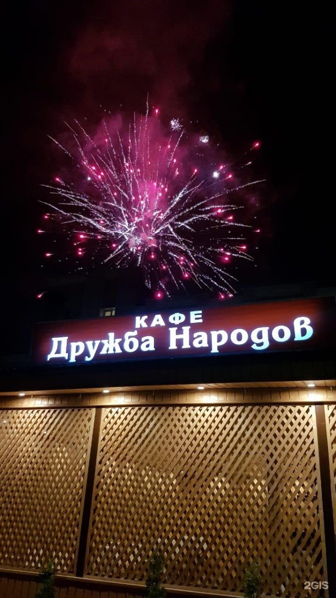 Кафе дружба народов тула