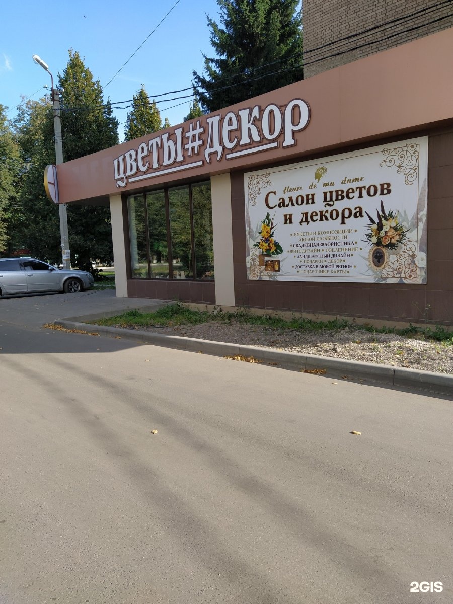 Где Купить Цветы В Новомосковске