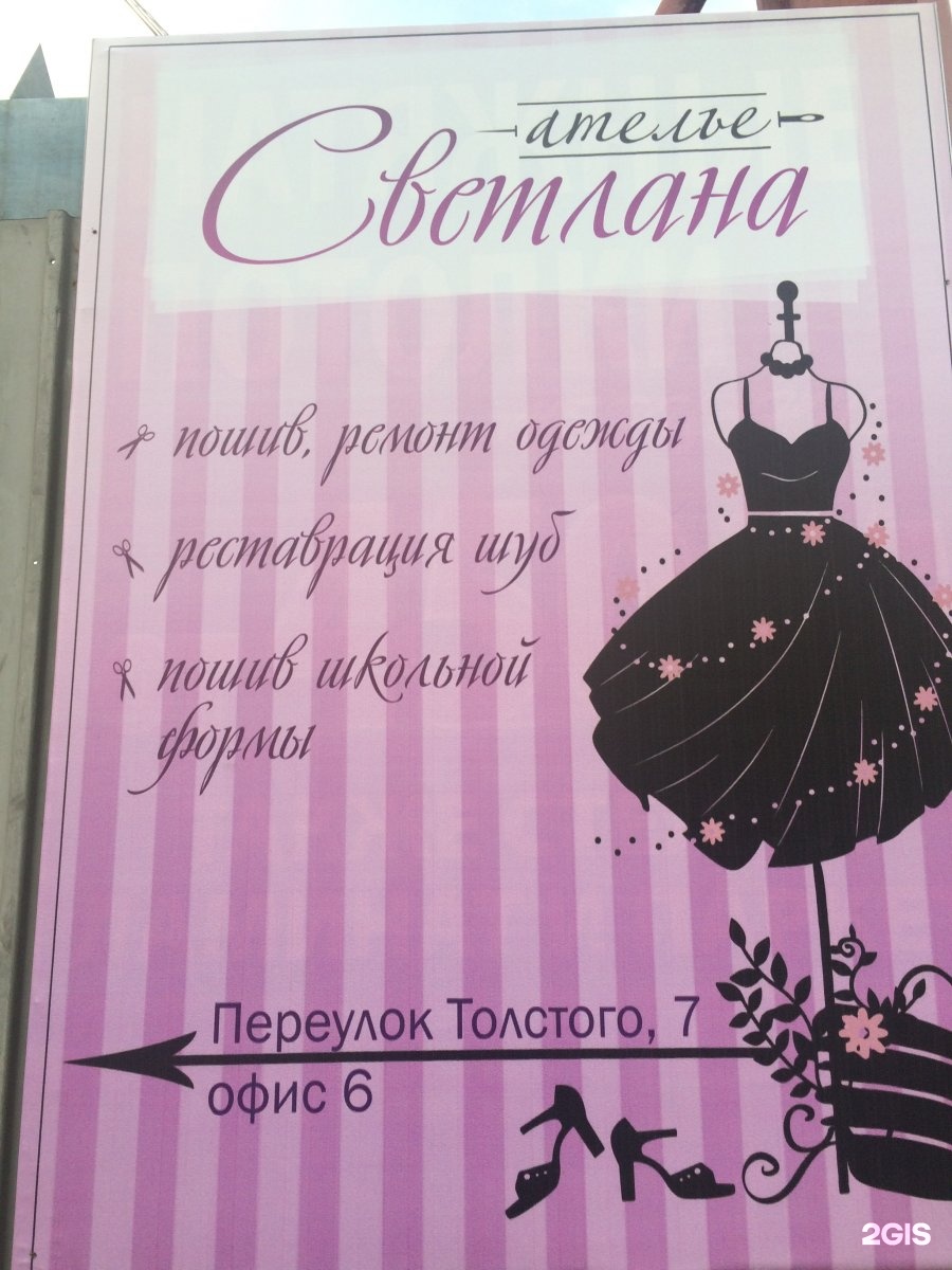 Магазин Светлана Таганрог Каталог
