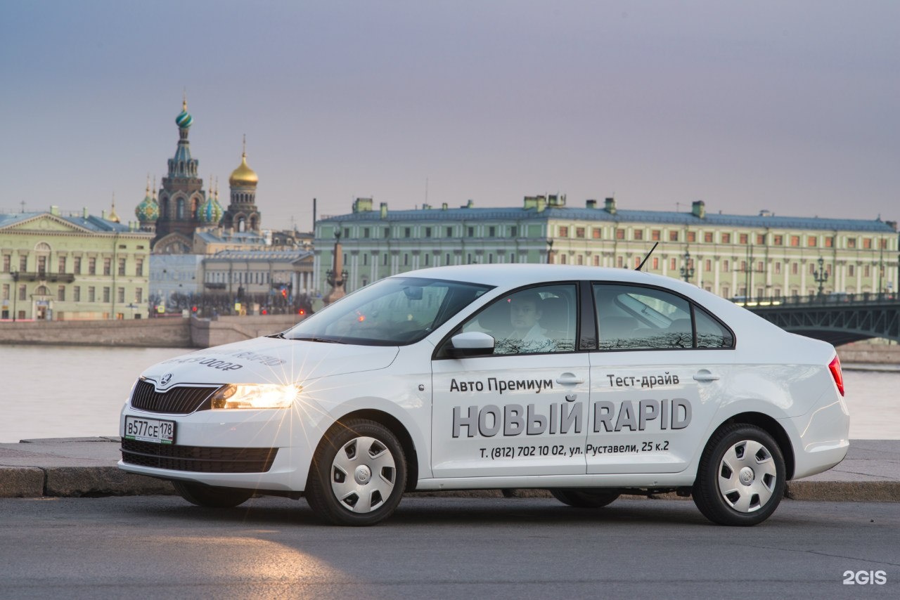 Автопремиум. Рапид такси новый. Premium машина. Skoda Rapid 2020 такси. Хасанская 5 автосалон.