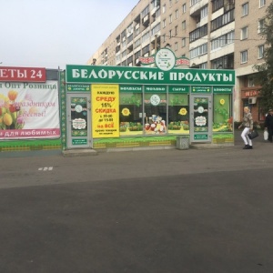 Фото от владельца Белорусский дворик, сеть продуктовых магазинов