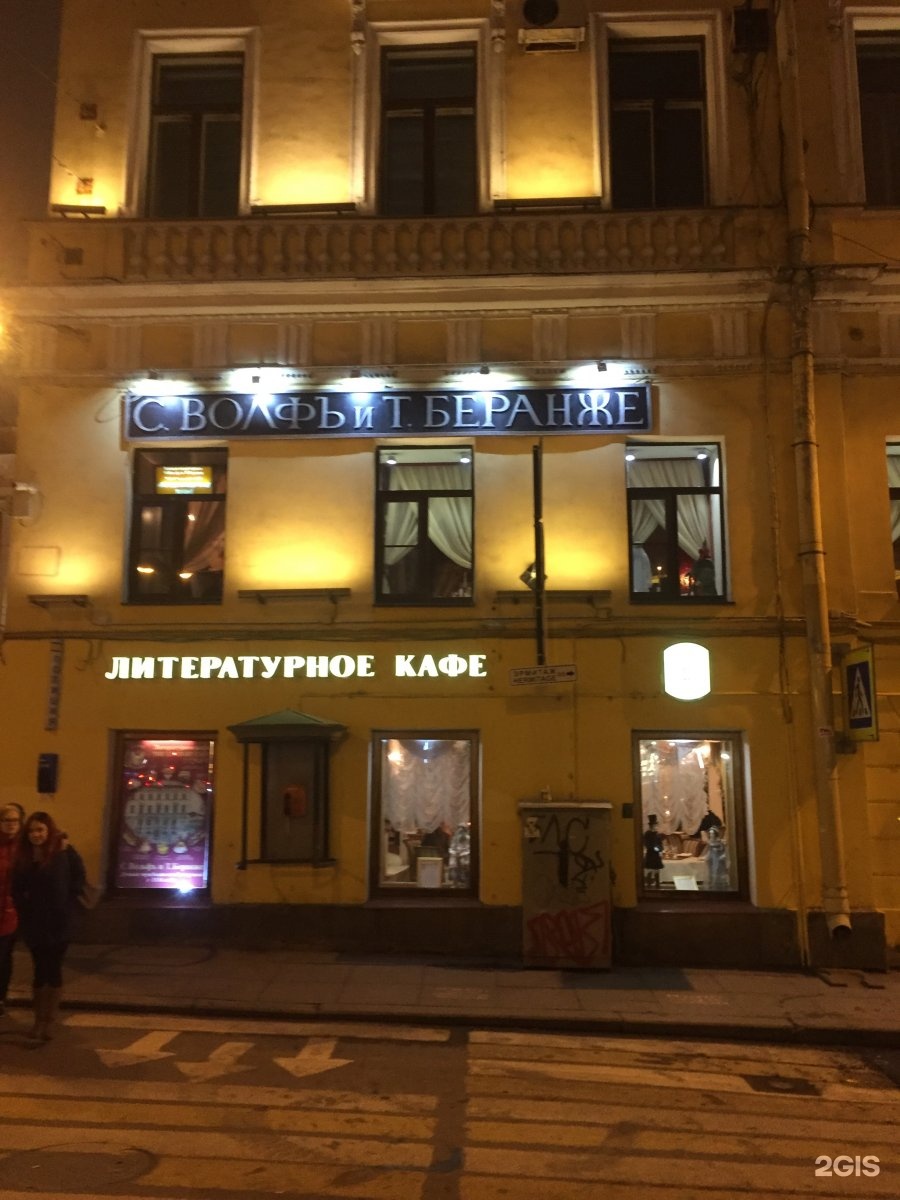 литературное кафе в санкт петербурге на невском