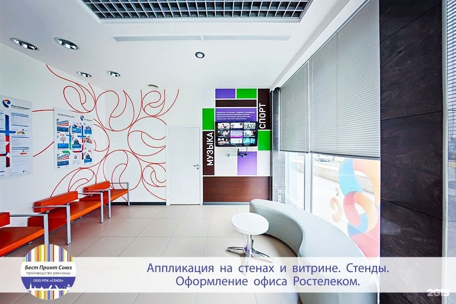 Бест фон. Union Print СПБ. Бест фон Великий Новгород. Union Print.