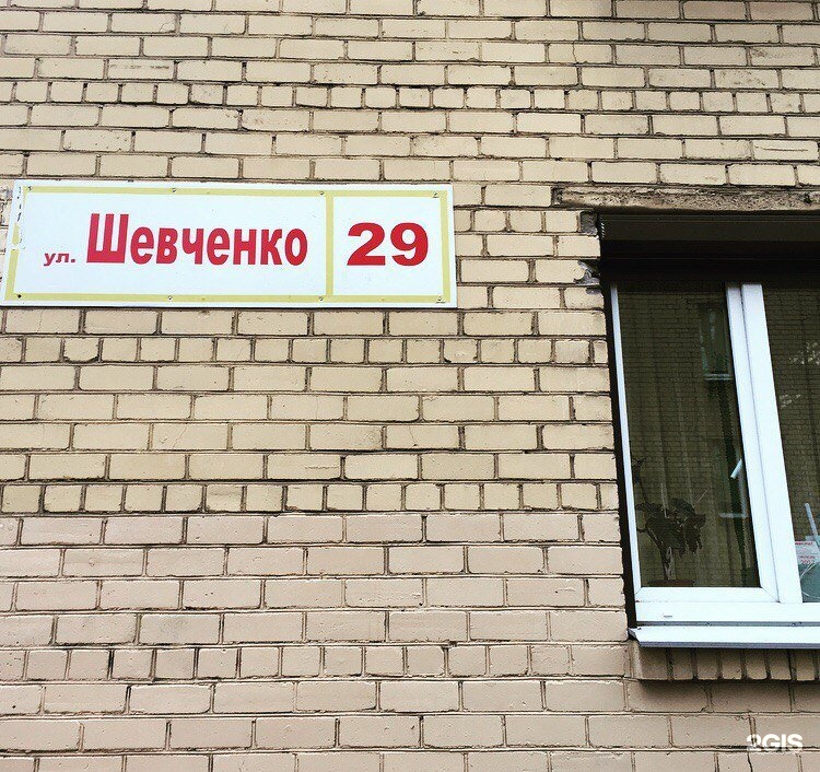 Салон красоты шевченко. Шевченко 29 Санкт-Петербург. Парикмахерская Смоленск территория красоты на Шевченко. Шевченко 29 Екатеринбург. Шевченко 29 Чебоксары.