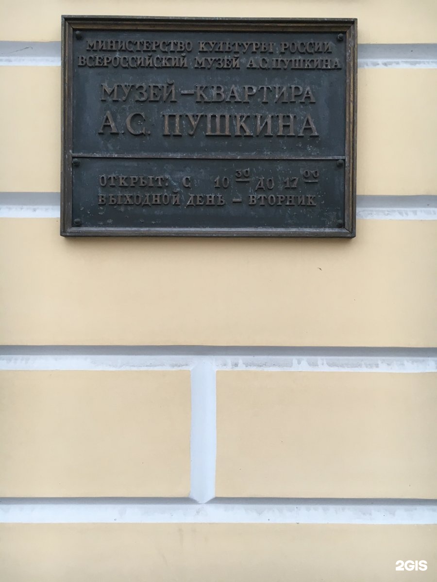 санкт петербург мойка 12 музей пушкина