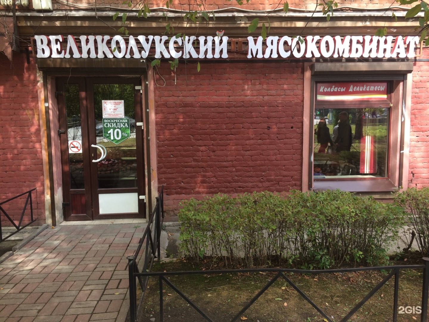 Великолукский мясокомбинат магазины адреса. Великолукский мясокомбинат. Хозяин Великолукского мясокомбината. Великолукский мясокомбинат фото. Великолукский мясокомбинат транспорт.