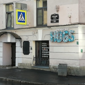 Фото от владельца HUGS BAR, гастробар