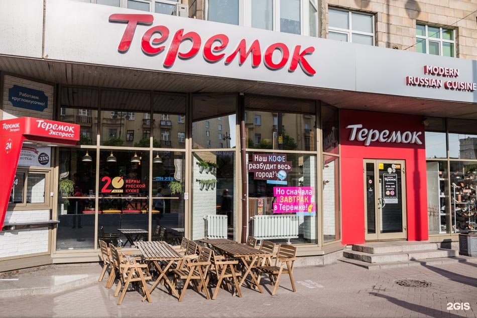 Московский проспект 197 санкт петербург. Теремок СПБ Московский проспект. Теремок Московский проспект 197. Кафе Теремок СПБ Московская 197. Блюдо дня Теремок СПБ.