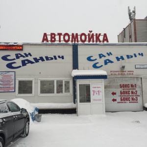 Фото от владельца Сан Саныч, автомойка