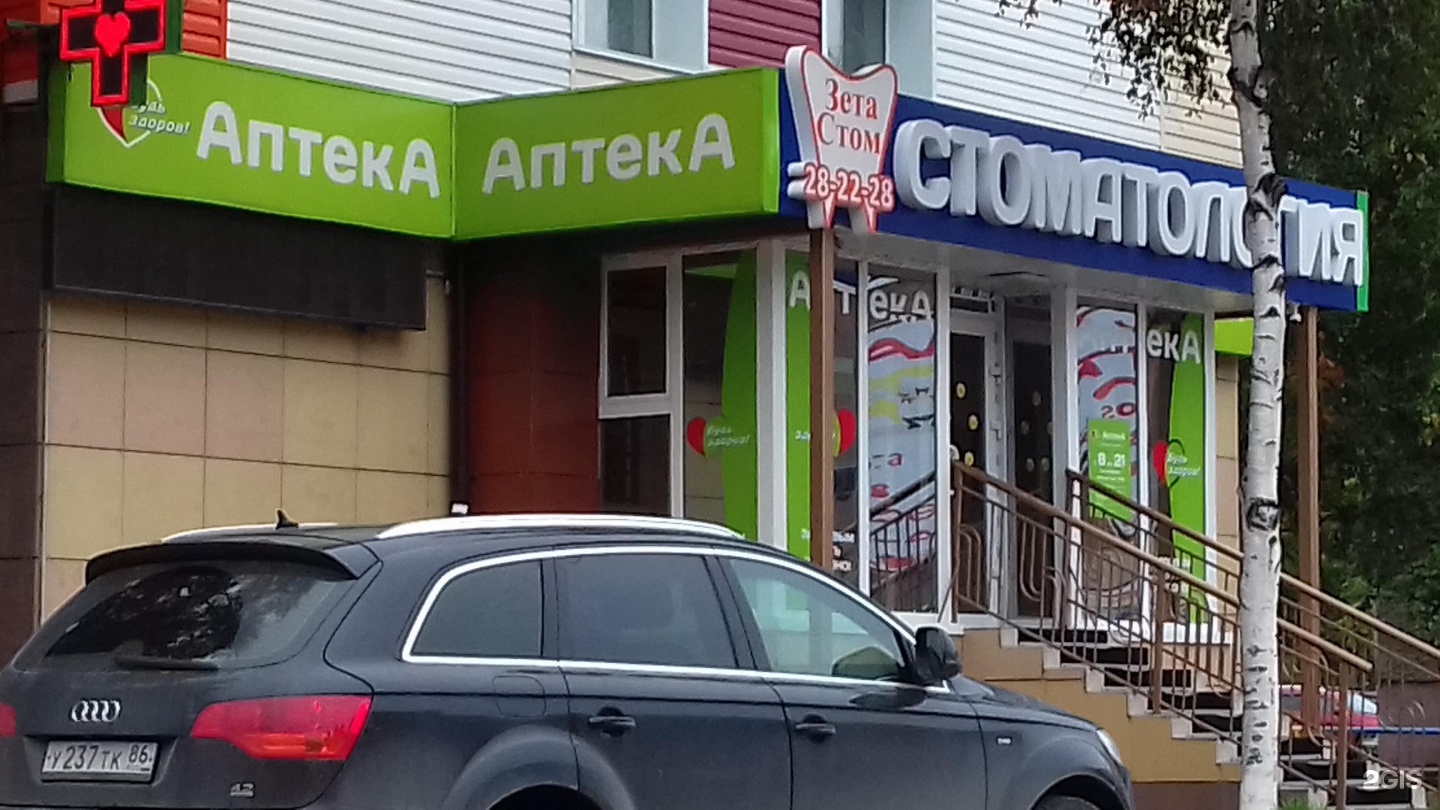 Заказ аптека сургут. Республики 90 Сургут. Аптека Сургут. Сургут в 90. Ленина 61 Сургут