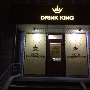 Фото от владельца Drink King, сеть магазинов