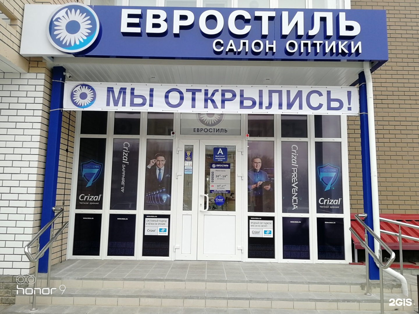 салон оптики евростиль барнаул. оптика евростиль барнаул. строителей 9 барнаул. евростиль барнаул клиника. оптика евростиль барнаул.