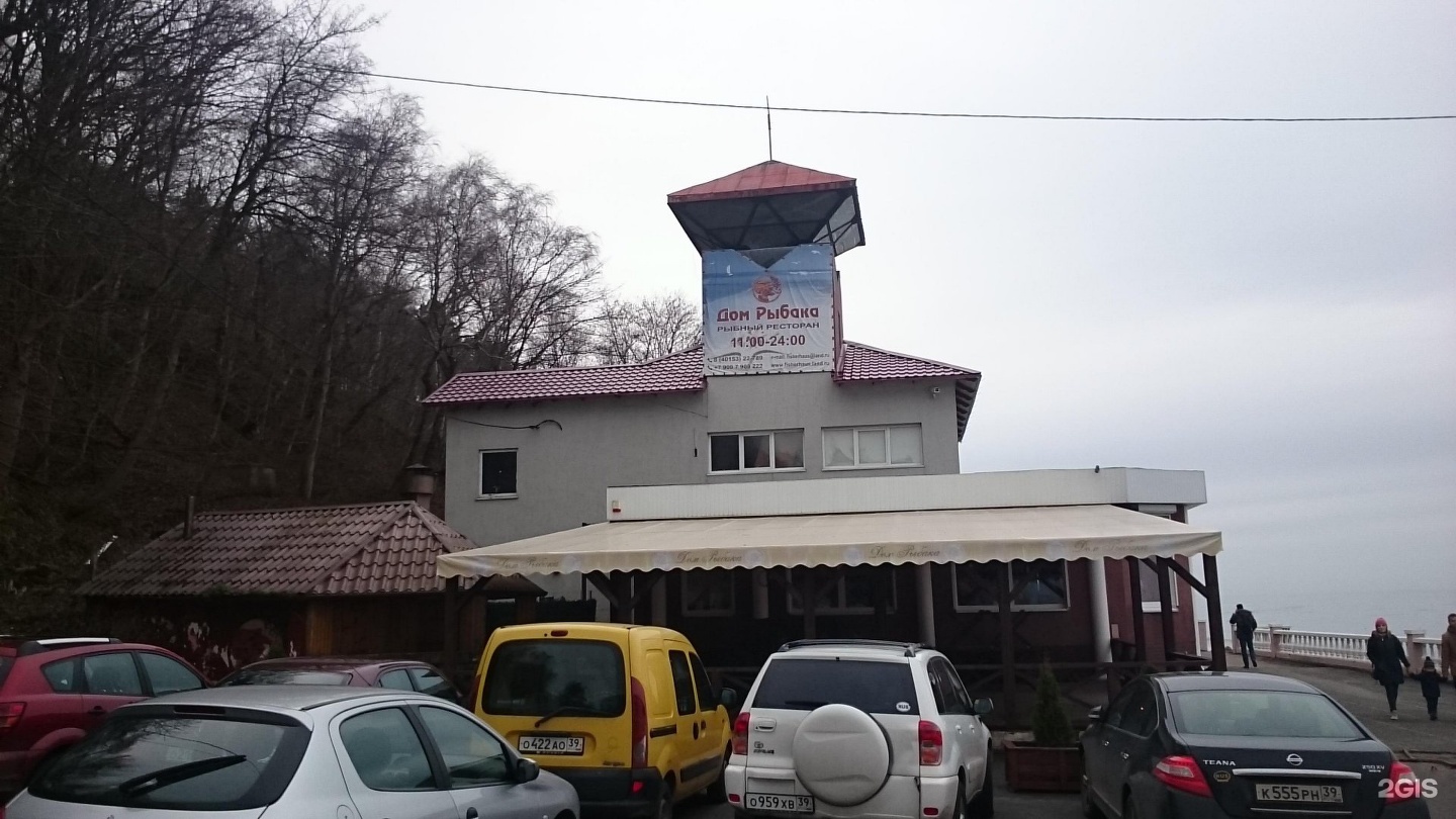 Дом рыбака светлогорск. Кафе дом рыбака Светлогорск. Светлогорск береговой переулок 16. Береговой переулок Светлогорск. Дом рыбака кафе в Светлогорске меню.