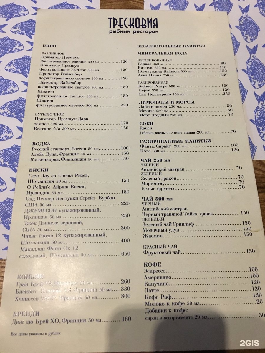 Ресторан меню калининград