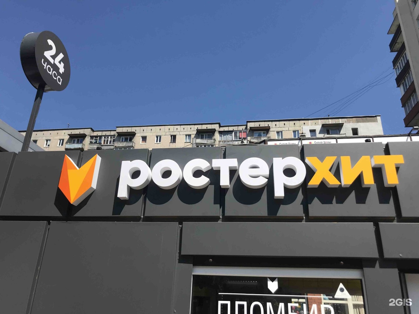 Московский проспект 133. Московский 133 Калининград ростерхит. Ростерхит стрит фуд кафе. Калининград еде сети.
