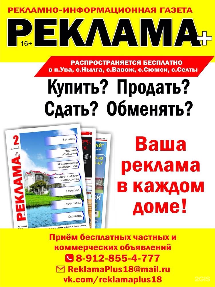 Рекламная газета. Реклама в газете. Реклама в газете картинки. Реклама объявления. Объявление в газету реклама об организации.