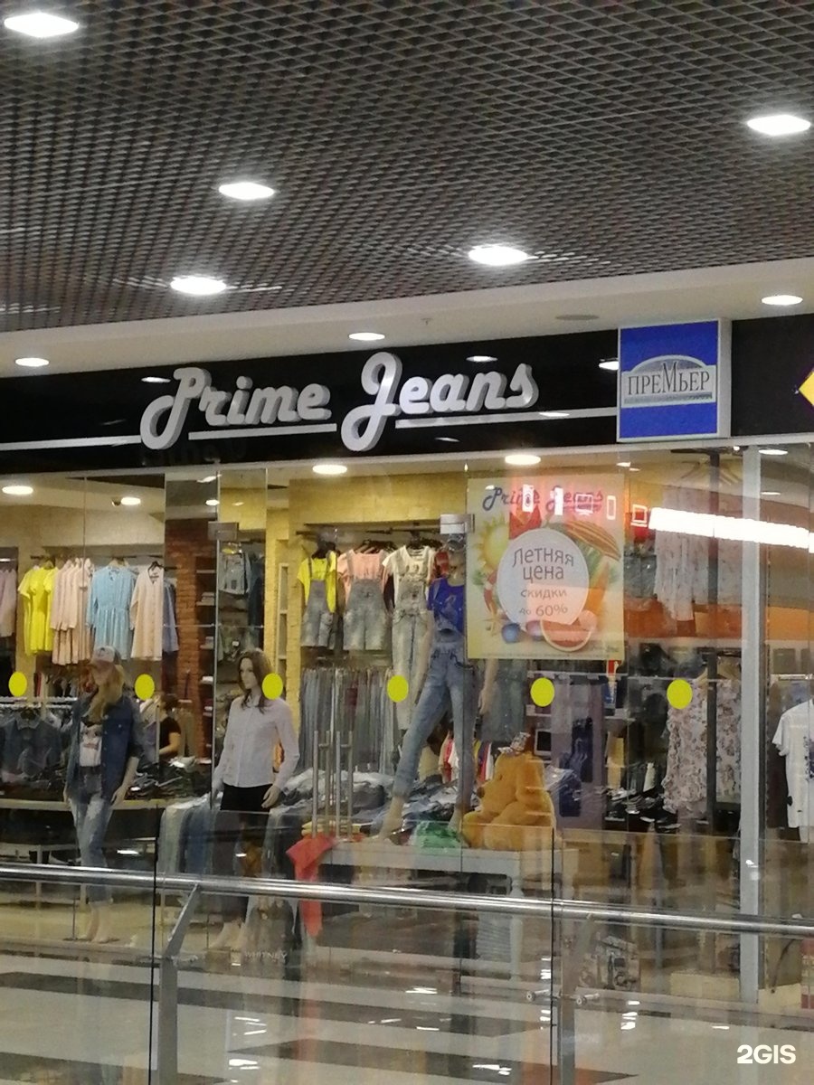 Магазин Джинсовой Одежды В Ижевске