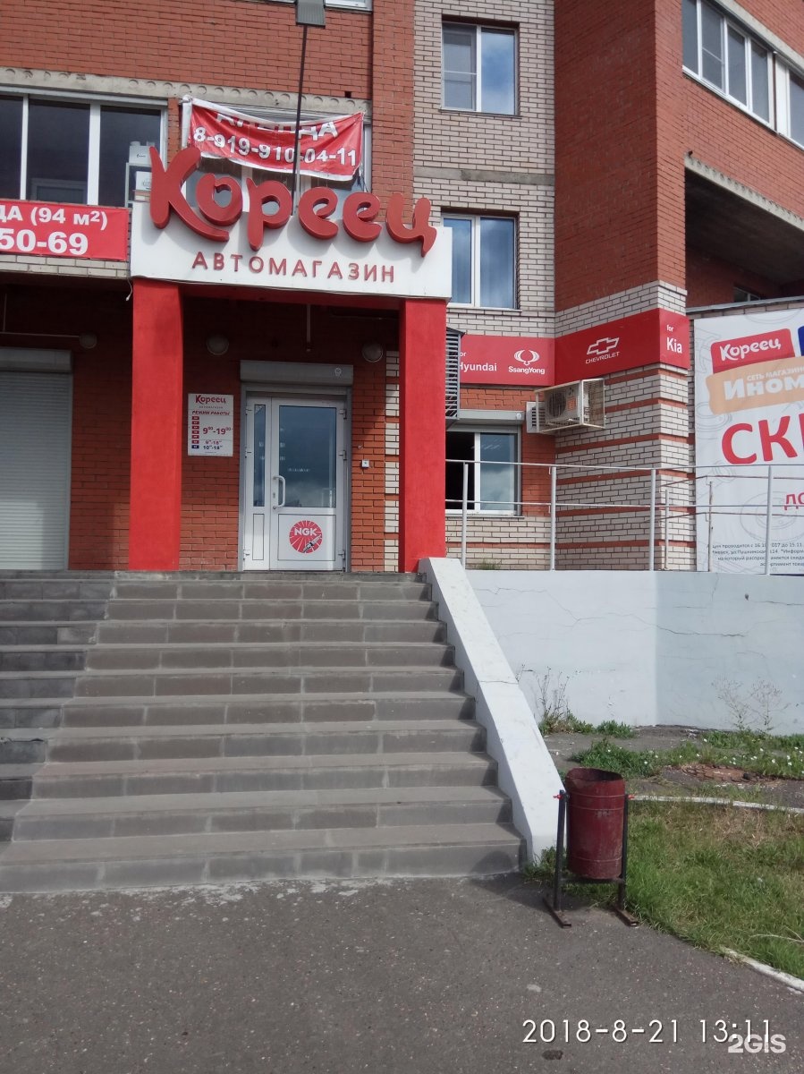 автокореец ижевск. автокореец энгельс маяковского. автокореец новочебоксарск. удмуртская 255 фото. автозапчасти кореец ижевск.