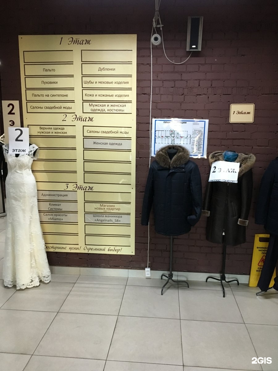 Гостиный Двор Пенза Магазины Одежды