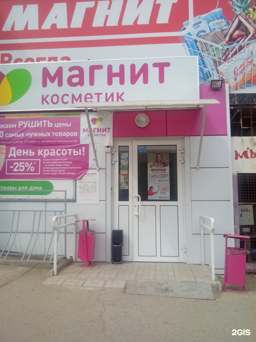 Магнит косметик саратов карта