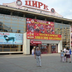 Саратовский цирк имени братьев никитиных. Саратовский государственный цирк имени братьев Никитиных, Саратов. Цирк Саратов 2022. Цирк Никитиных Саратов. Цирк им братьев Никитиных 2022.