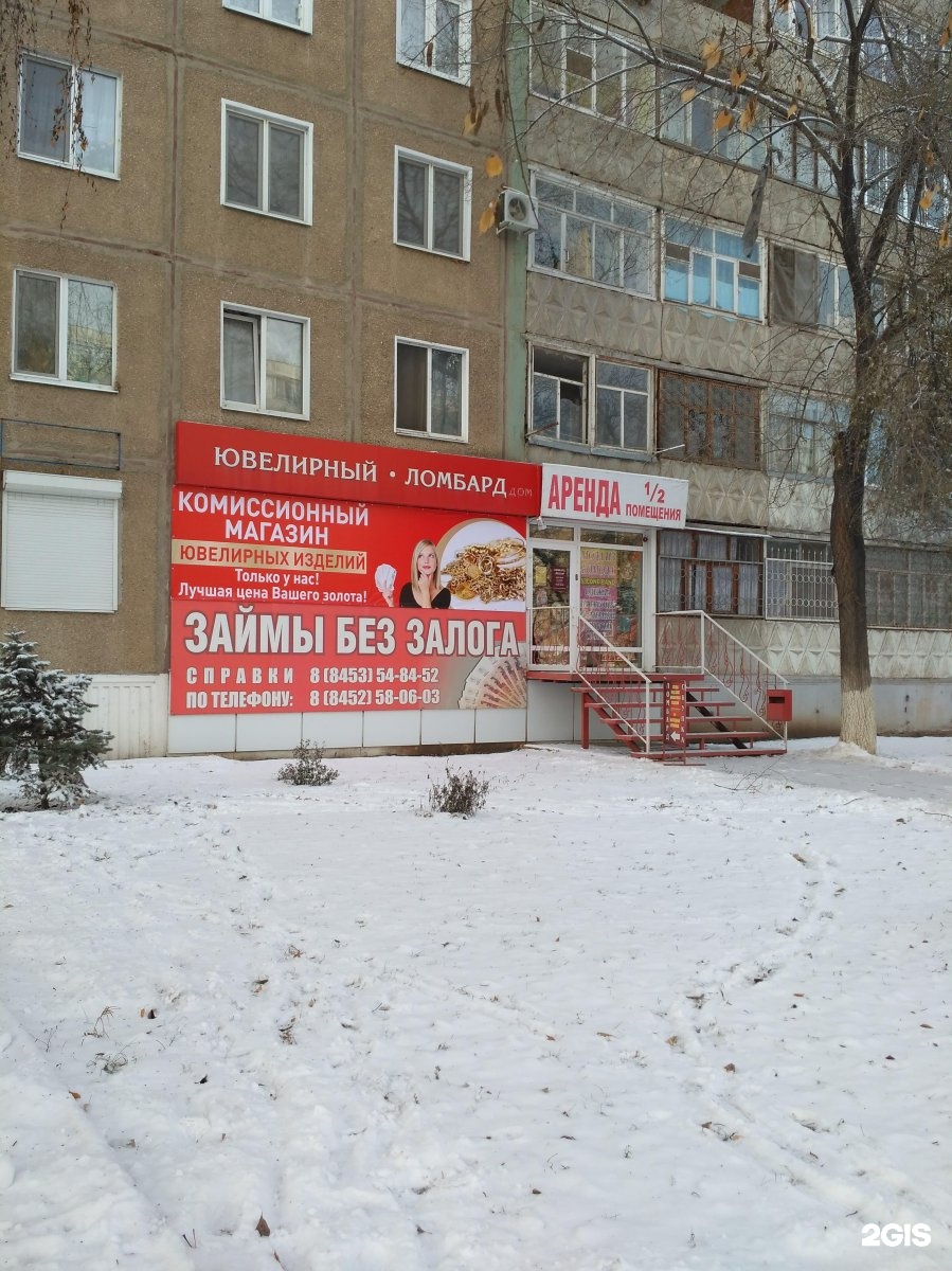 Ломбарды энгельс каталог. Победа комиссионный магазин энгельс. Ломбард 999 екатеринбург. Энгельс маршала василевского 19а. Ломбард меркурий балаково.