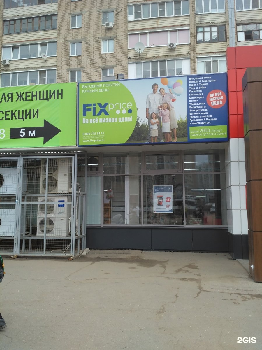 Фикс прайс чехов. Fix Price Таганрог. Fix Price в Чехове. Фикс прайс Чехова. Пушкино ул Чехова магазин Fix Price.