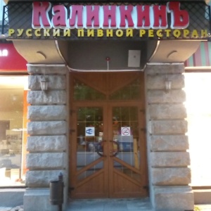Фото от владельца Калинкинъ, русский пивной ресторан