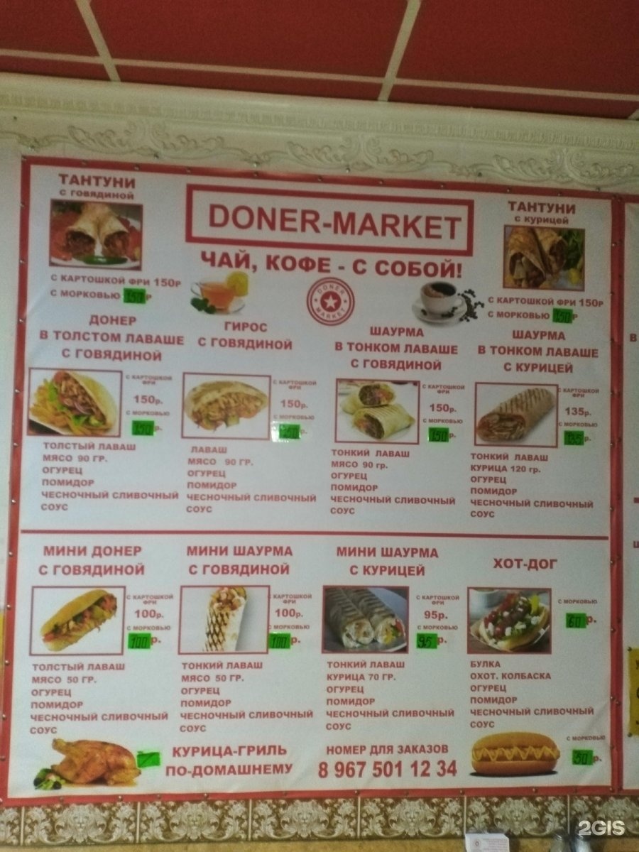 Энгельс меню. Doner Market Энгельс. Лаваш Энгельс меню. Лаваш кафе Энгельс меню. Шаурма Волоха Тельмана Энгельс.