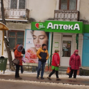 Фото от владельца Будь здоров, сеть аптек