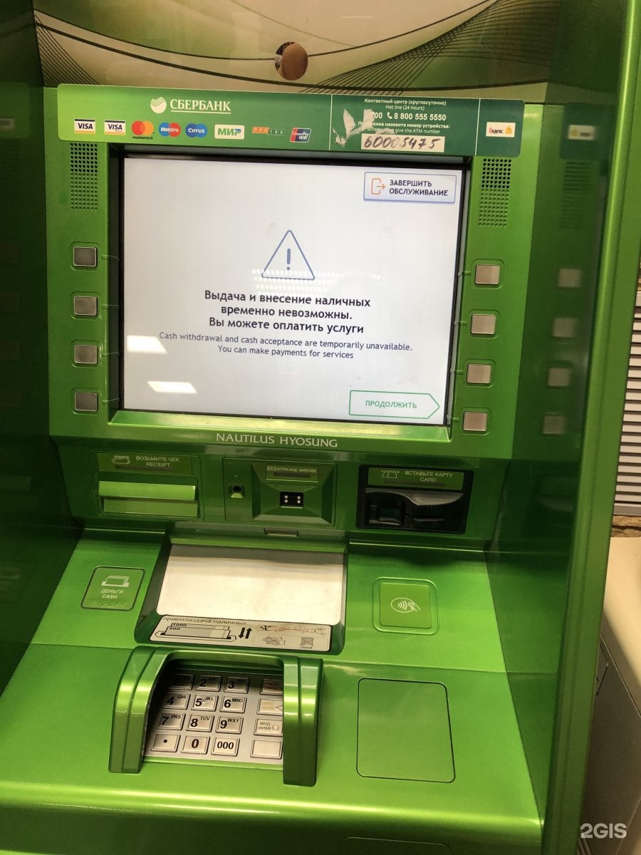 Сбербанк банкомат снять наличку. Банкомат внесение наличных. Банкомат не работает. Банкомат Сбербанка не работает. Неработающий терминал Сбербанка.