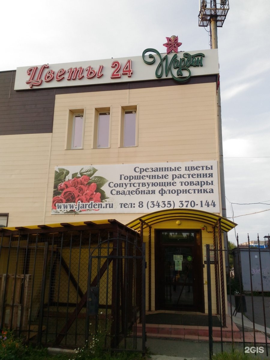 Жарден курган. Жарден нижний тагил. Жарден нижний тагил тагилстроевская 6а. Жарден тагиле каталог. Жарден екатеринбург каталог.