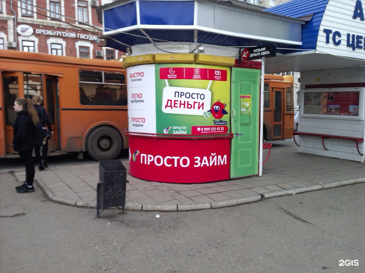 Займ с 18 киров срочно