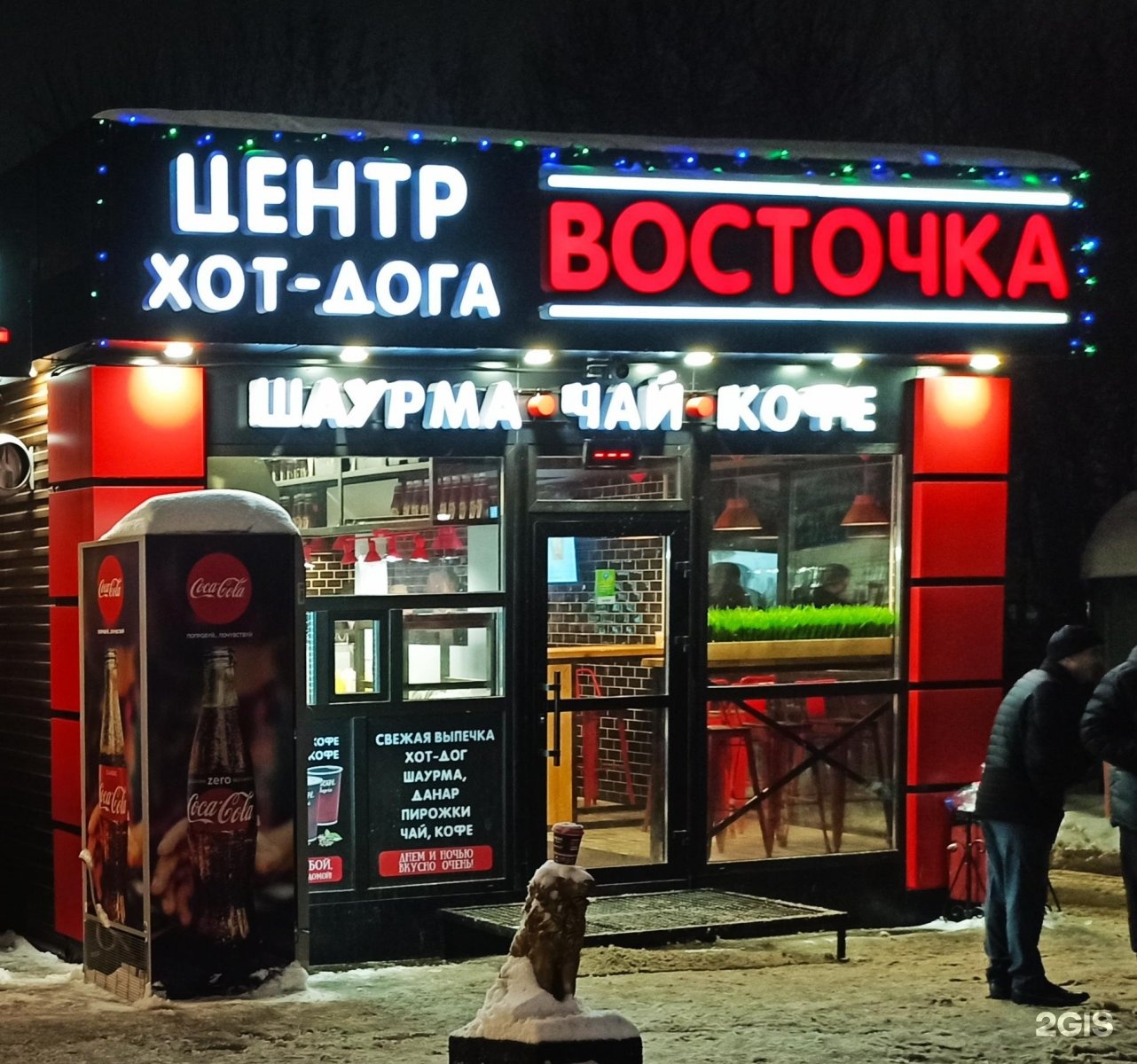 Восточка