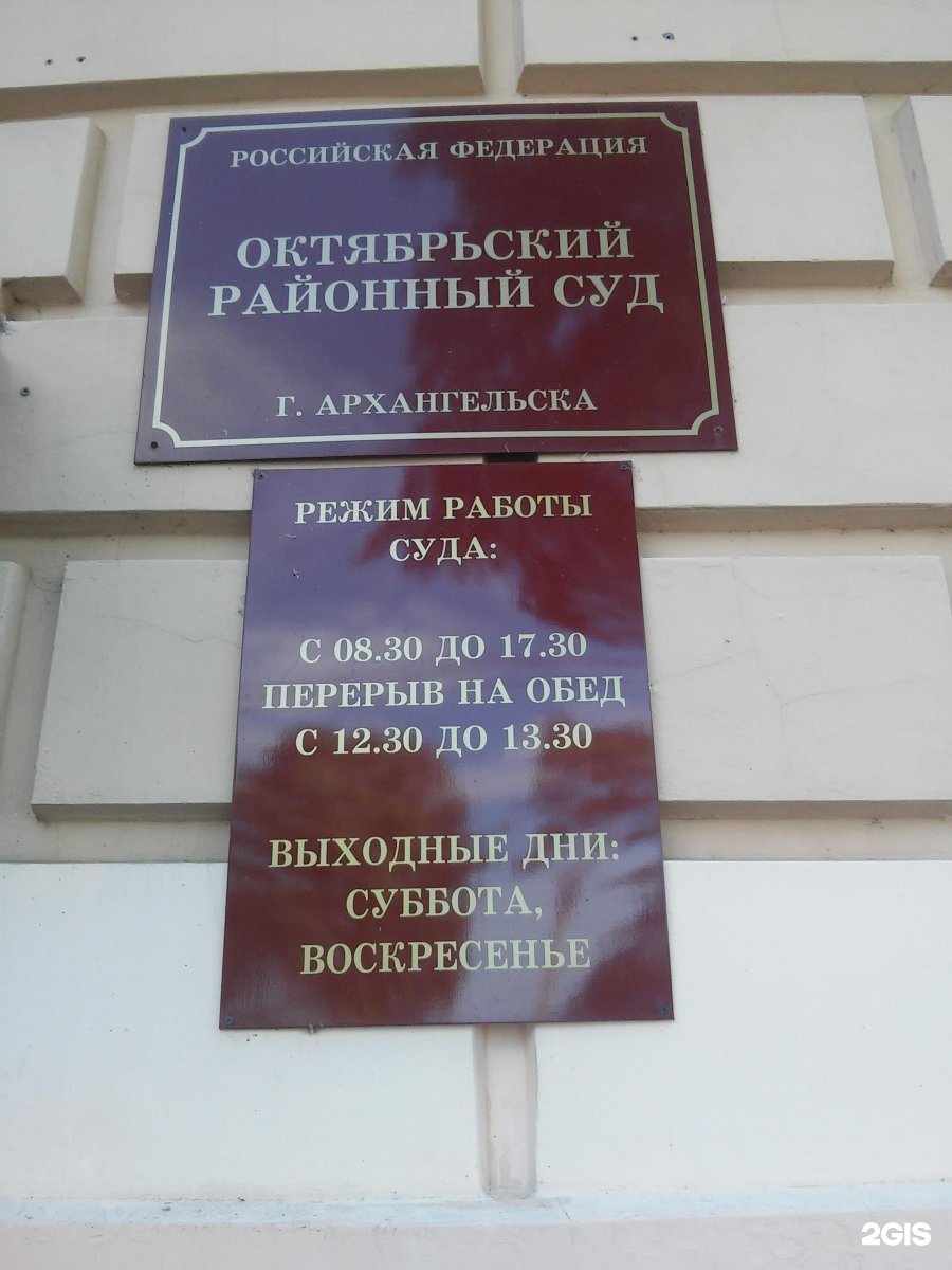 Отдел архангельского. Набережная Северной Двины 139 Архангельск. Октябрьский районный суд Архангельск. Набережная Северной Двины 112 Архангельск суд. УСД В Архангельской области и Ненецком автономном округе.