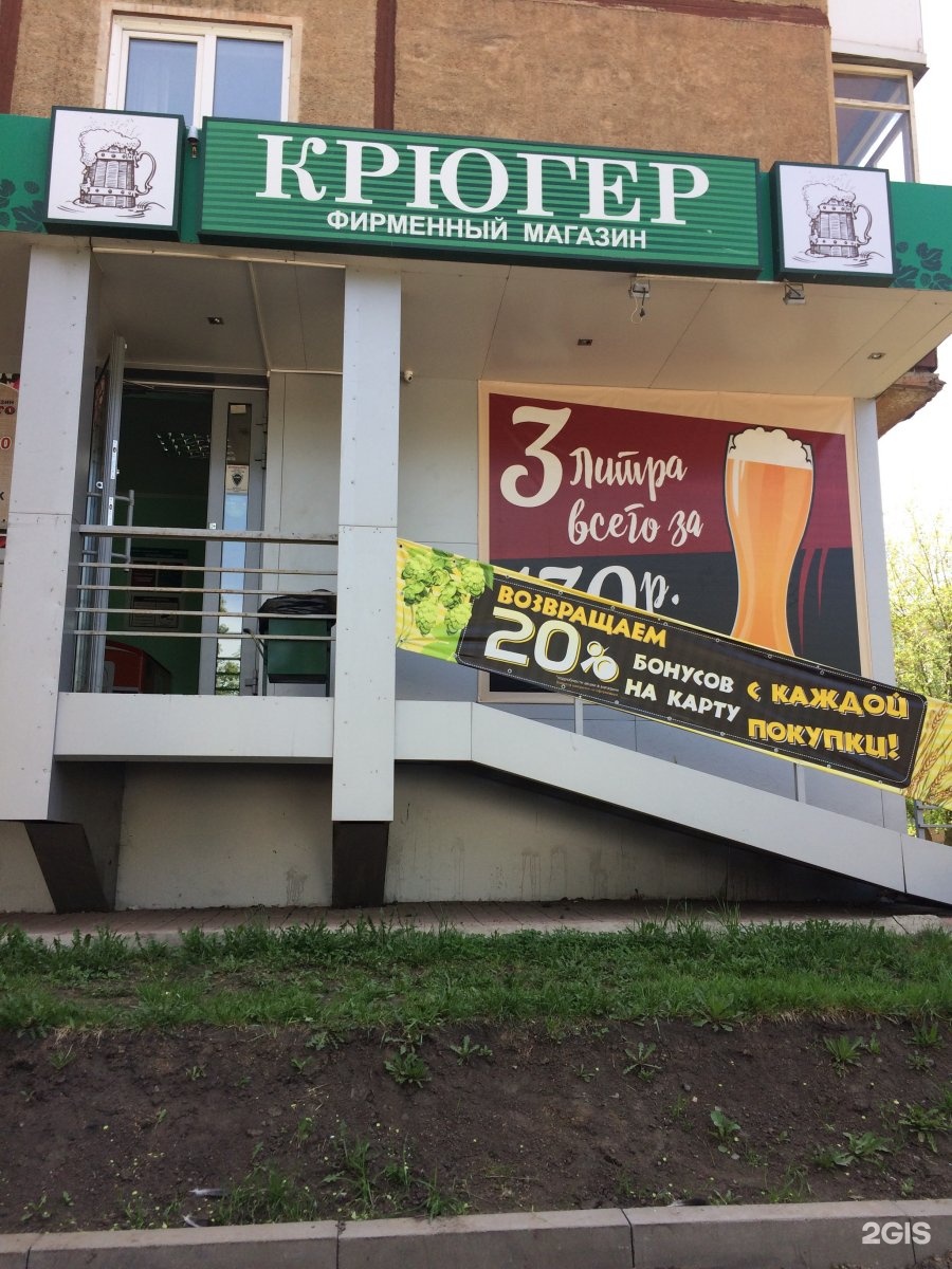 Крюгер фирменный магазин. Крюгер Прокопьевск. Ленина 115 Кемерово. Магазин Krüger Липецк.