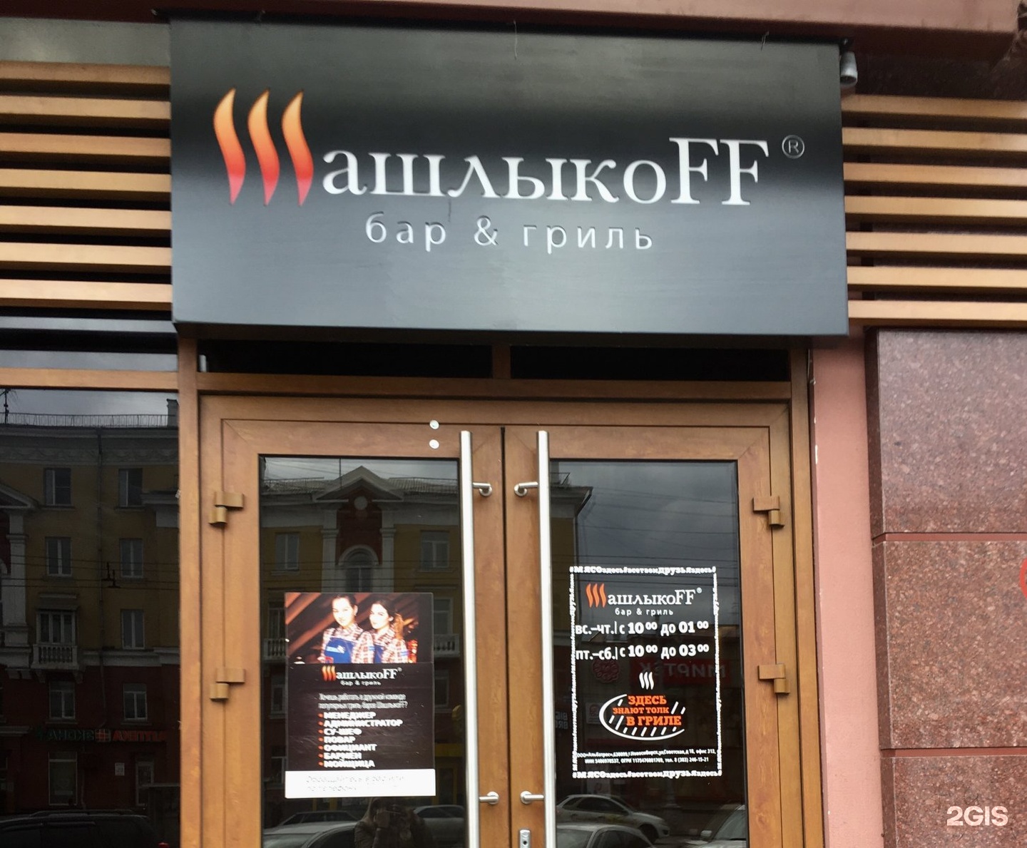 Шашлыкоff ул льва толстого 19 хабаровск фото