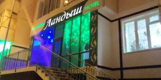 Якутск: Отель Ландыш
