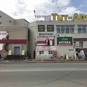 Фото от владельца Тит-Ары, торговый дом